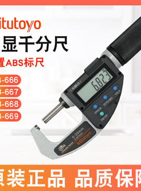 日本Mitutoyo三丰 293数显千分尺测量专用尺666 667 668 25mm55