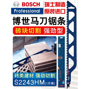 BOSCH博世原装455mm硬质合金空心砖切割强劲型马刀锯条S2243HM