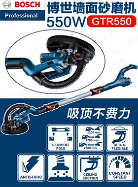 博世墙面砂磨机GTR550电动墙体天花板研磨机干磨机吸顶长短调节
