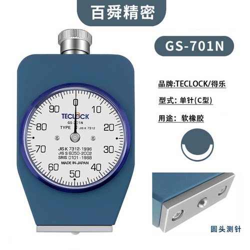 日本TECLCOCK得乐指针式硬度计GS-701N橡胶硬度计邵氏硬度计