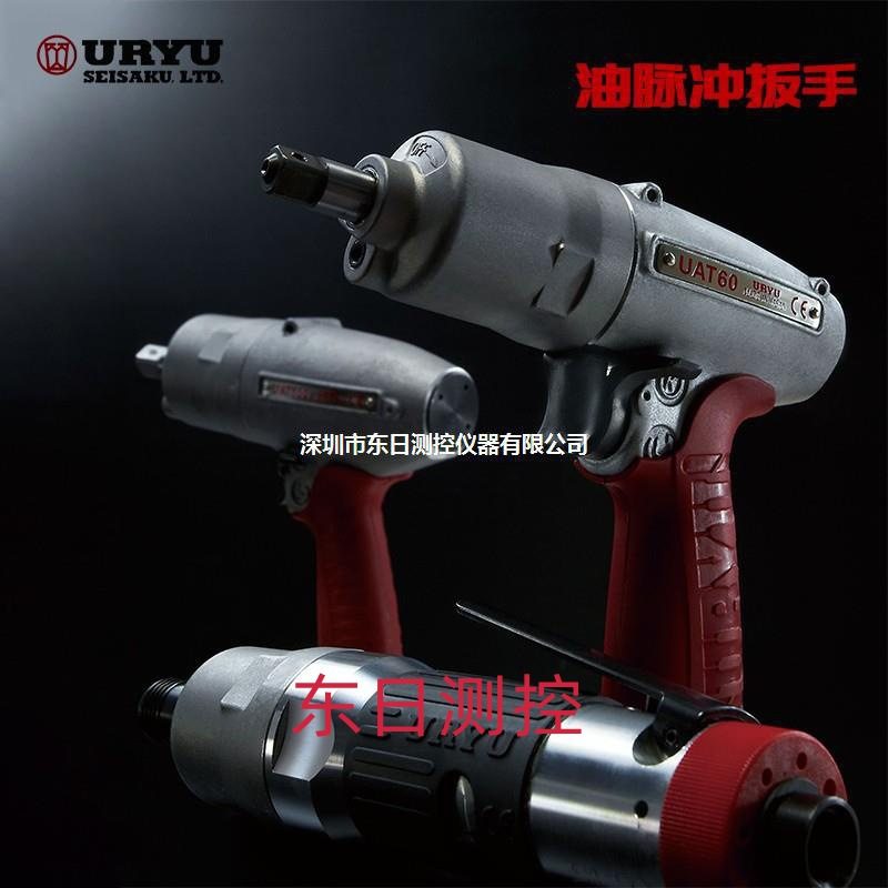 日本URYU瓜生油压脉冲气动扳手UAT60L/60S/60SD/70SL/80/80L,标准件/零部件/工业耗材,自动化流水线,淘宝优惠券,粉丝福利购,淘宝优惠卷