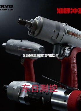 日本URYU瓜生油压脉冲气动扳手UAT60L/60S/60SD/70SL/80/80L