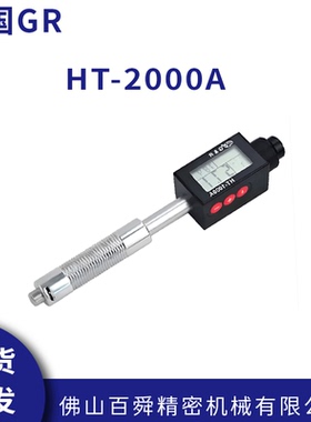 美国GR可携式里氏硬度计金属硬度检测器HT-2000A原装进口