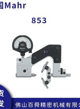 德国马尔Mahr专业奇数槽丝锥测量带表螺纹卡规853原装正品