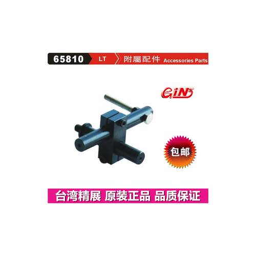 台湾精展附属配件65810-