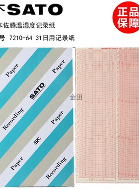 日本佐藤7天记录纸7210-62 SATO温湿度记录纸7210-64 31天记录纸