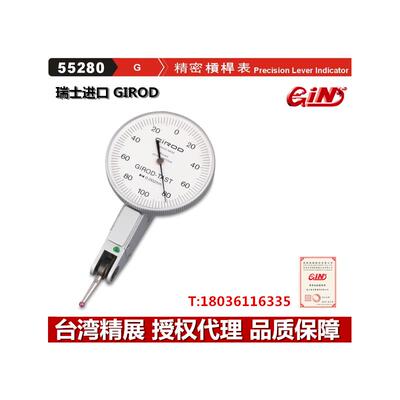 台湾精展GIROD精密杠杆