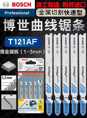 德国博世T121AF双金属曲线锯条机用金属切割锯片往复锯粗细齿