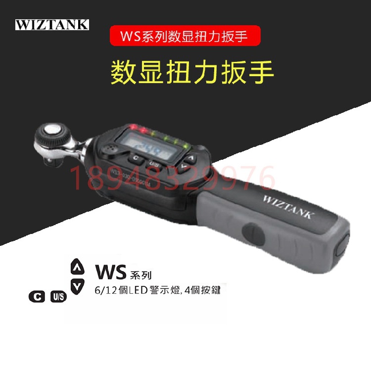 台湾威力克WIZTANK数显扭