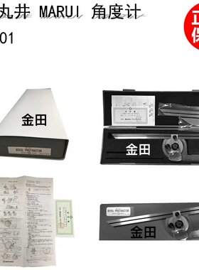 正品日本丸井MARUI万能角度计DP-601角度规MP-101 BP-301 HG-36