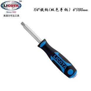 ASD 6寸 60001 连接杆 美国力可达LICOTA进口手柄6.3mm旋柄小方杆