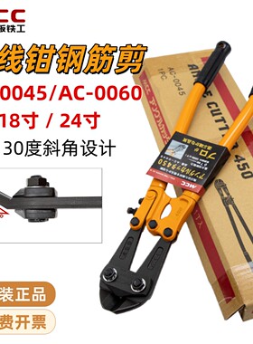 日本MCC松阪铁工AC-0045/0060弯角断线钳蛇头钢筋剪省力剪钳18寸