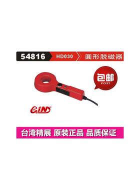 精展圆形脱磁器GIN-HD030手持脱磁器54816 HD010 HD123 HD180