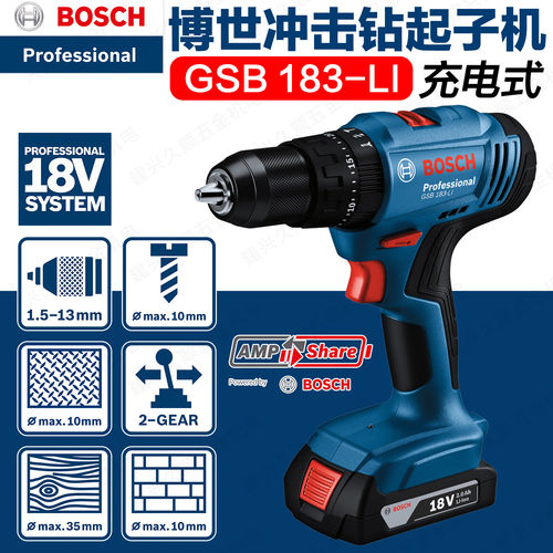 博世GSB183LI锂电充电