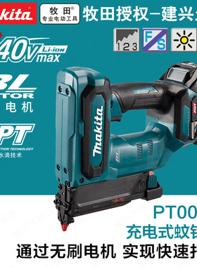 牧田40V锂电蚊钉枪PT001G进口充电式无刷木工装修射钉枪电动工具