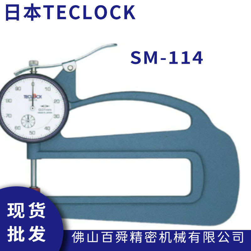 日本TECLOCK得乐测厚仪测厚规SM-114表盘厚度计手持厚薄规现货