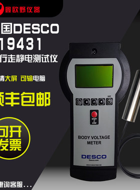 美国DESCO19431人体行走静电测试仪 大屏显示 工程专用