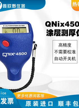 德国尼克斯QNIX4500/4200P铁基涂层测厚仪分体式油漆漆膜测厚仪