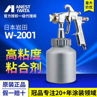 胶水喷枪 日本岩田喷枪手动喷枪 1高粘度喷枪 2001 油漆喷漆枪