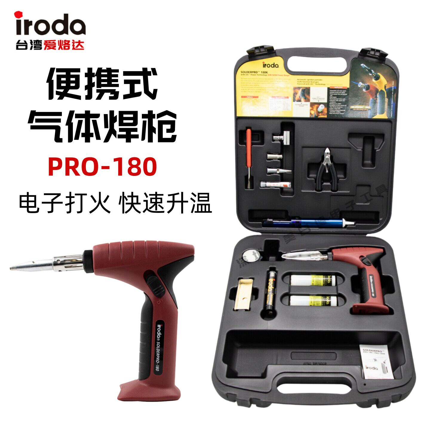 台湾iroda爱烙达PRO-180K户外可携式气体焊枪喷火枪无线烙铁套装