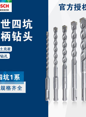 博世冲击钻头四坑1系电锤