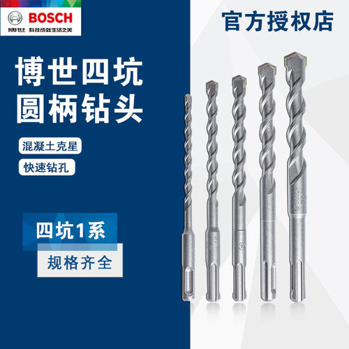 博世冲击钻头四坑1系电锤
