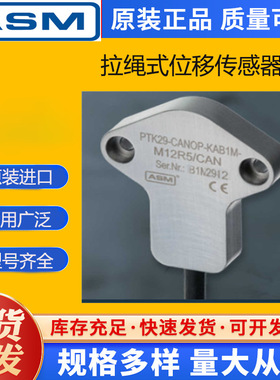 德国ASM拉绳位移传感器PRDS29 PRDS6进口品质 直发全国