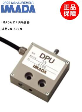 日本IMADA依梦达分离式推拉力计感测器DPU-5N10N20N50N100N500N