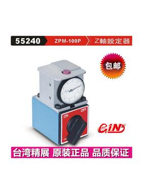 精展Z轴设定器ZPM-50 ZPM-50P 对刀仪GIN-ZPM-100P