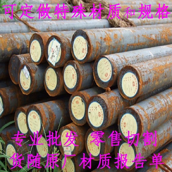 Cr12Mo1V1元棒圆钢_Q295B钢材_G10100棒材棒料_38CrMoLA圆棒材料