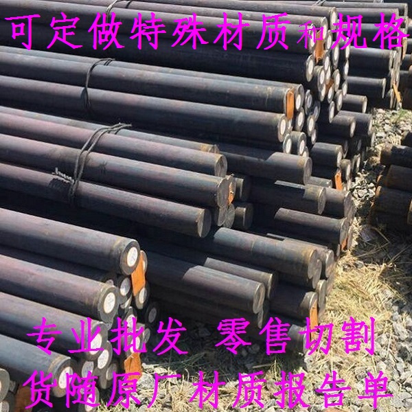 30GrMoV9钢材材料,7Gr7Mo2V2Si钢棒圆棒20GrMo4圆钢板料,光圆园钢