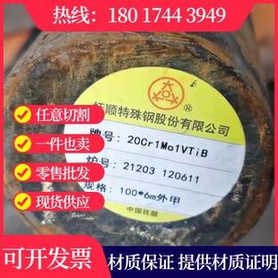 零售20Cr1Mo1VTiB钢材料22Cr12NiWMoV圆棒料2Cr12NiMo1W1V圆钢棒