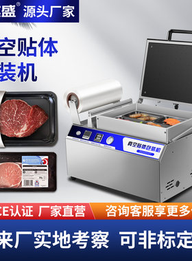 达盛食品真空贴体包装机