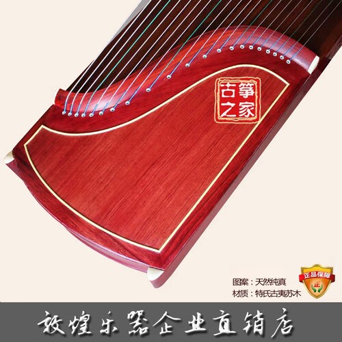 敦煌古筝S94O天然存真专业演奏筝精选特氏古夷苏木素面艺考实木
