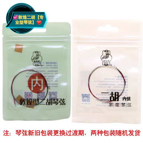 通用敦煌二胡弦二胡琴弦演奏级二胡弦线二胡配件初学考级内外套弦