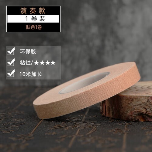 演奏级专业古筝琵琶专用演奏型纯棉胶布粘性好透气吸汗乐器配件