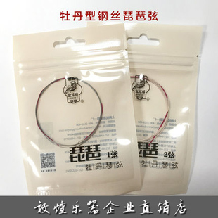 正品敦煌牌牡丹型钢丝琵琶弦敦煌琵琶琴弦上海民族乐器一厂出品