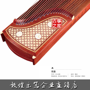 敦煌牌敦煌古筝694KK蕉窗夜雨经典款古筝之父签名红木演奏筝包邮