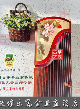 敦煌牌敦煌古筝696BR国色天香牡丹红木专业演奏筝实木促销包邮