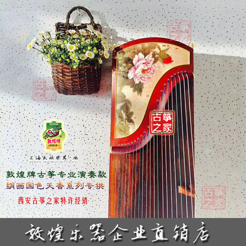 敦煌牌敦煌古筝696BR国色天香牡丹红木专业演奏筝实木促销包邮