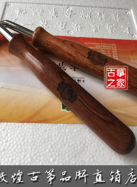 敦煌牌古筝扳手加长敦煌调音扳手实木红木扳子原装促销包邮