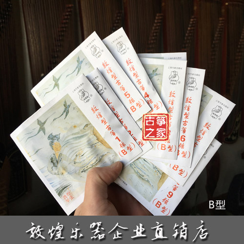 敦煌古筝弦b型琴弦通用上海