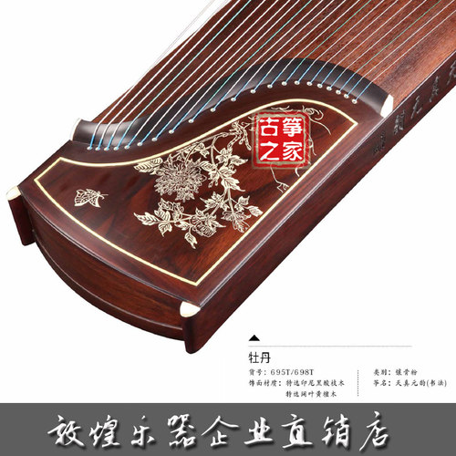 正品敦煌牌敦煌古筝698T牡丹阔叶黄檀木专业签名演奏筝古筝包邮