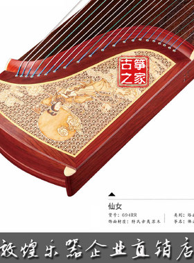 正品敦煌牌敦煌古筝694RR佛云中山专业演奏正品敦煌古筝特价包邮