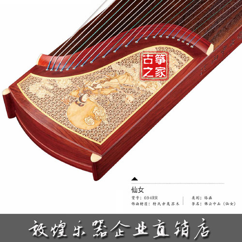 正品敦煌牌敦煌古筝694RR佛云中山专业演奏正品敦煌古筝特价包邮