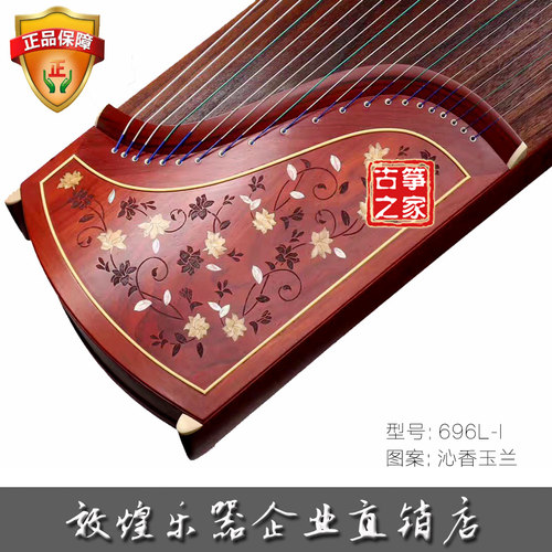 敦煌牌敦煌古筝696L-I演奏级古筝沁香玉兰檀木包邮敦煌古筝696LI