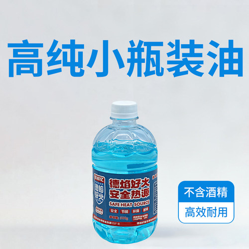 德焰好火复合生物油安全热源