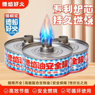 德焰好火一头热源罐小火锅烤鱼烧烤涮肉家用商用酒精环保空罐