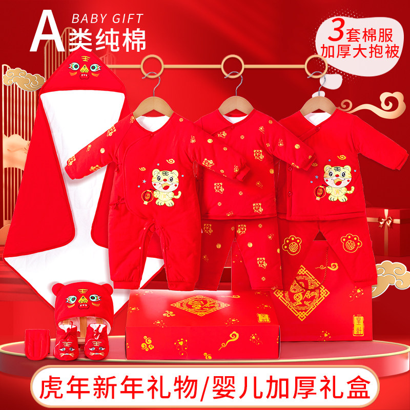 新生婴儿衣服秋冬套装礼盒套盒初生刚出生虎宝宝用品满月见面礼物