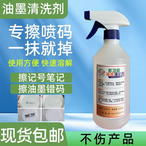 擦改生产强力去字水抹字错喷码丝印清洗神器去除剂日期油墨清洗剂